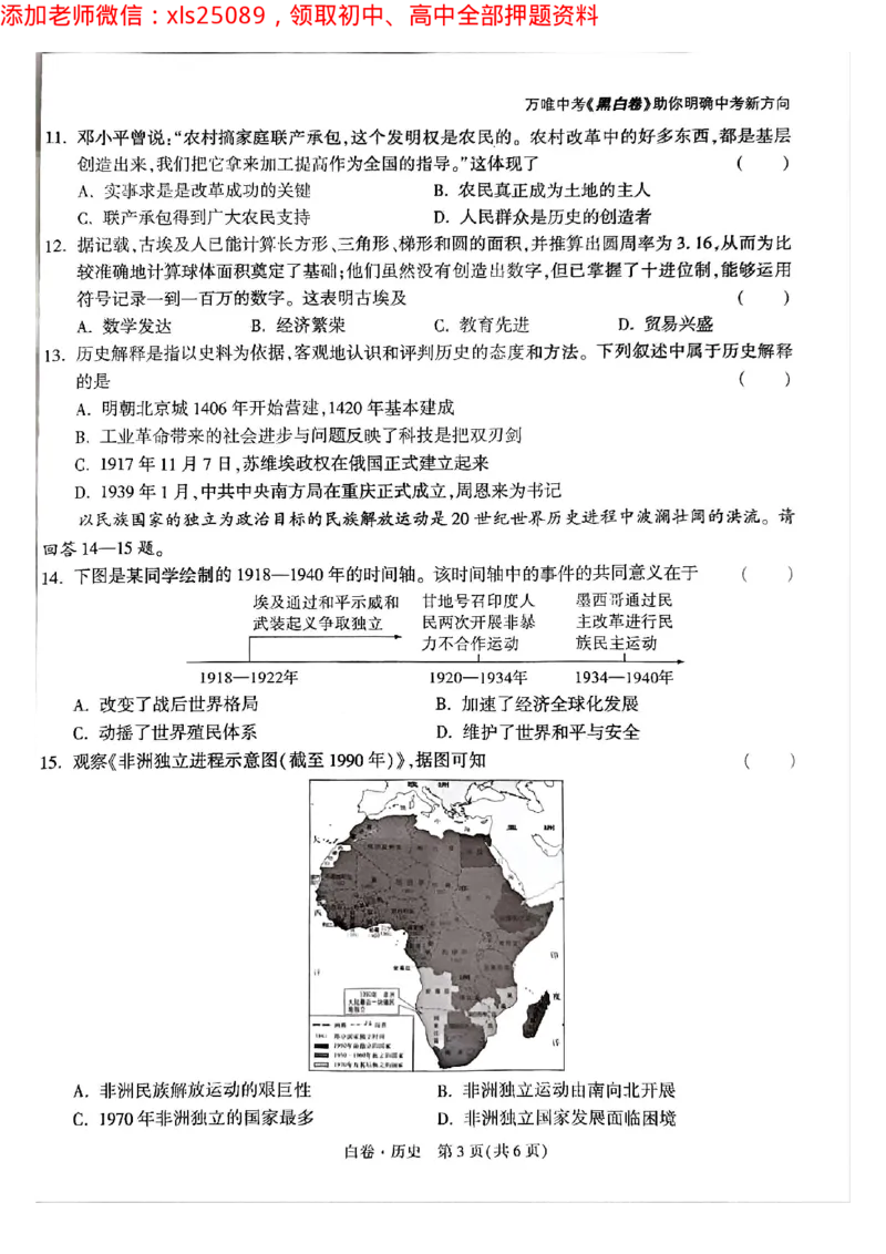 2025年重庆历史白卷试题_初中资料合集_2025《万唯中考&bull;黑白卷》多地方版（更30省）_2025《万唯中考&bull;黑白卷》7科全套（重庆）_历史