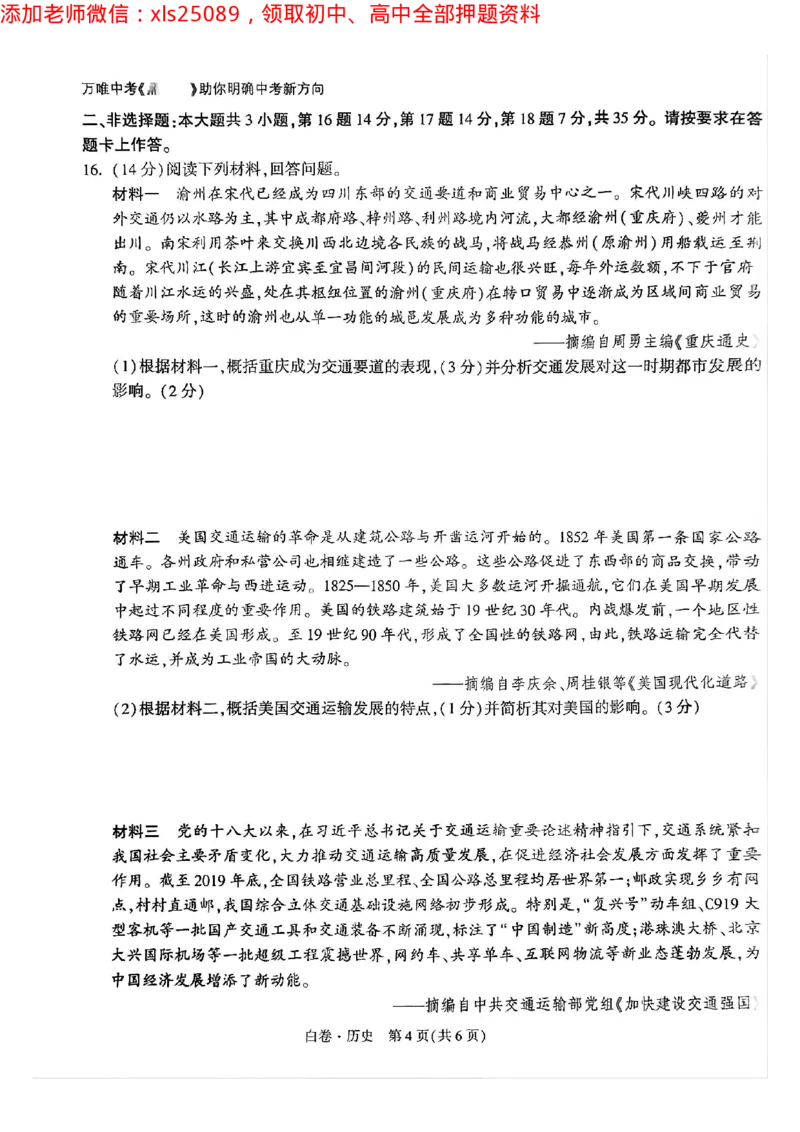 2025年重庆历史白卷试题_初中资料合集_2025《万唯中考&bull;黑白卷》多地方版（更30省）_2025《万唯中考&bull;黑白卷》7科全套（重庆）_历史