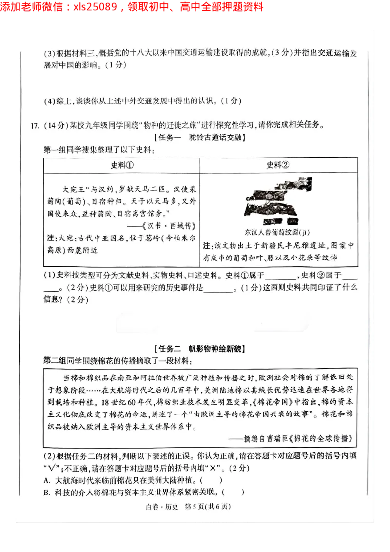 2025年重庆历史白卷试题_初中资料合集_2025《万唯中考&bull;黑白卷》多地方版（更30省）_2025《万唯中考&bull;黑白卷》7科全套（重庆）_历史