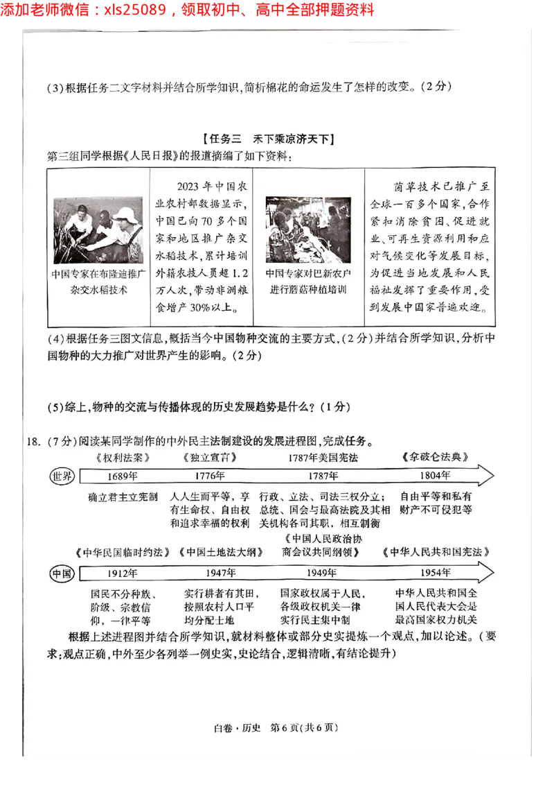 2025年重庆历史白卷试题_初中资料合集_2025《万唯中考&bull;黑白卷》多地方版（更30省）_2025《万唯中考&bull;黑白卷》7科全套（重庆）_历史