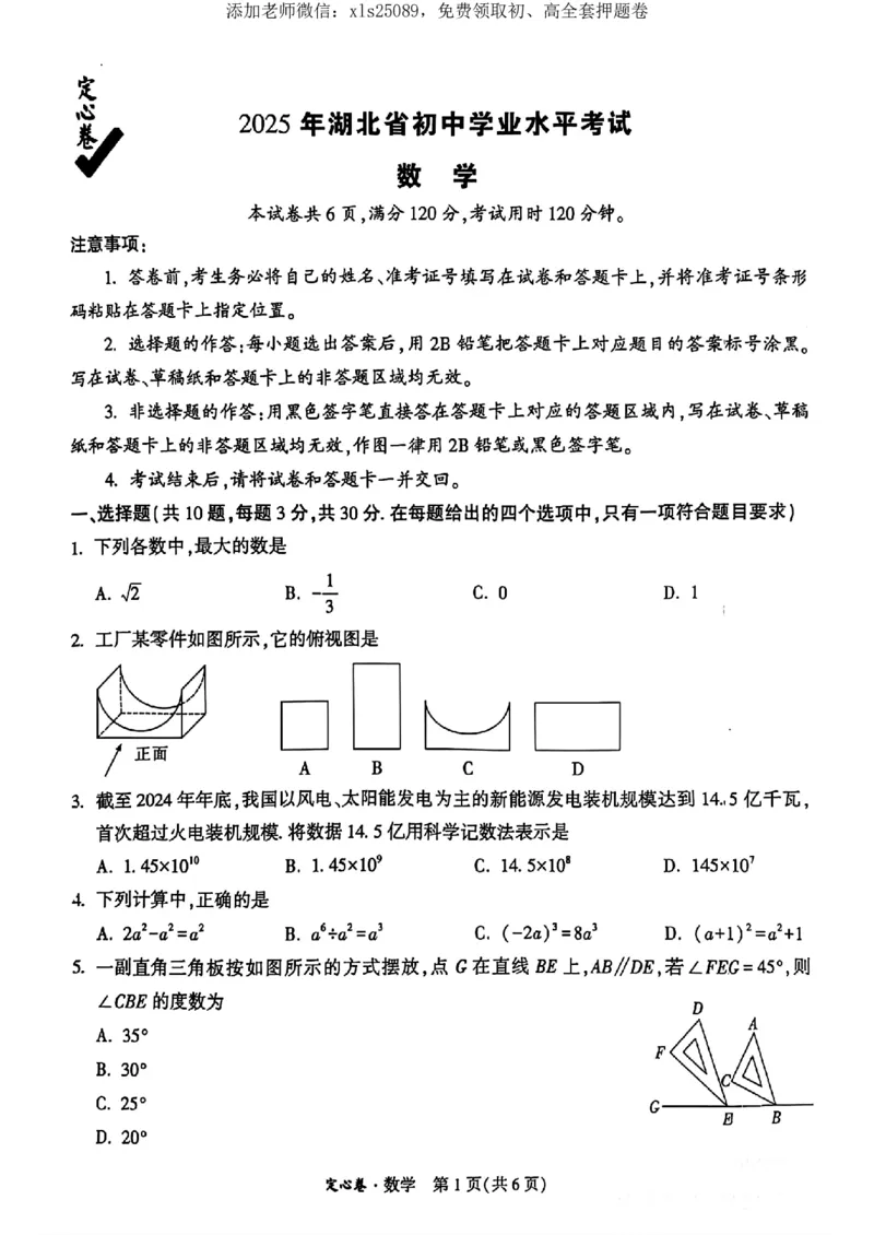 万唯定心卷数学_初中资料合集_万唯2025版万唯中考《定心卷》全国地方版实时更新（已更11省）_2025万唯中考《定心卷》7科（湖北）