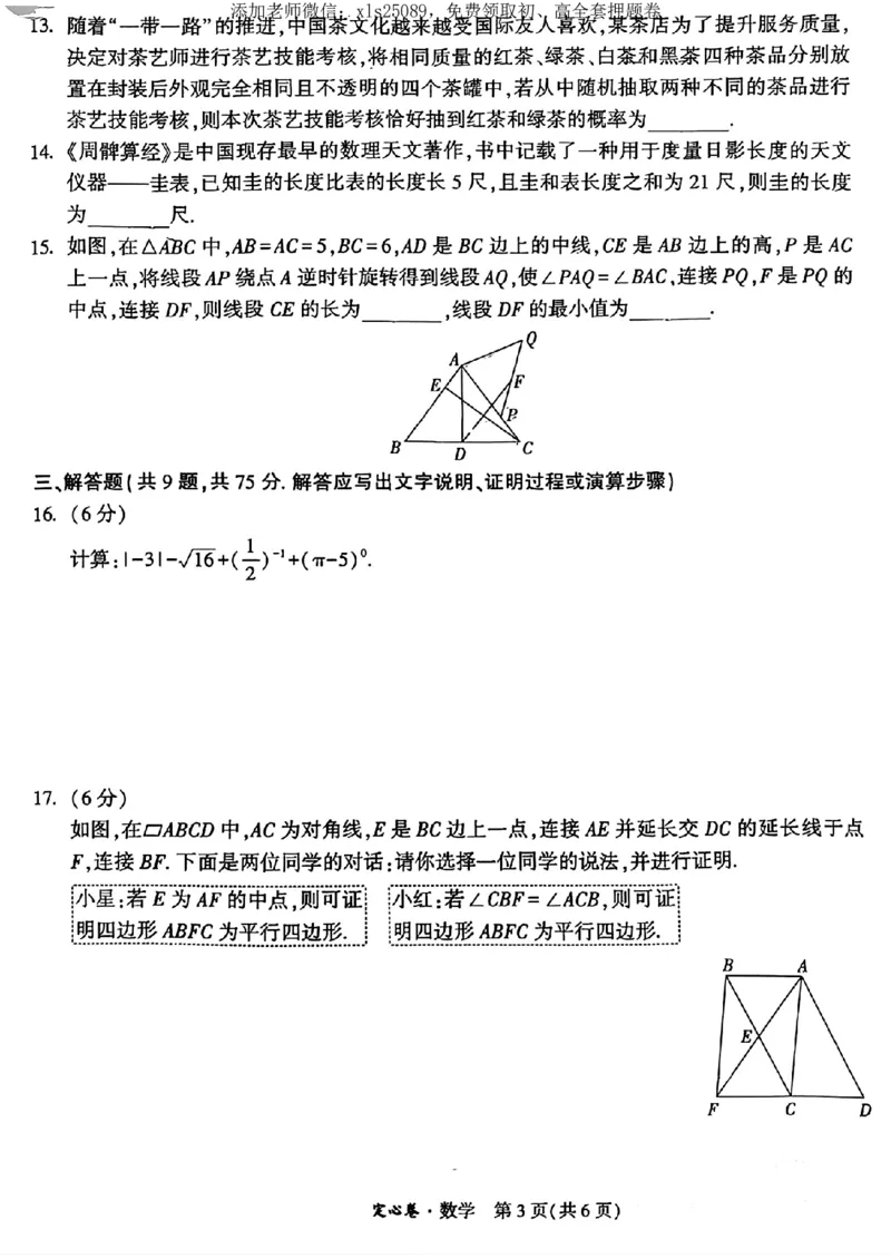 万唯定心卷数学_初中资料合集_万唯2025版万唯中考《定心卷》全国地方版实时更新（已更11省）_2025万唯中考《定心卷》7科（湖北）