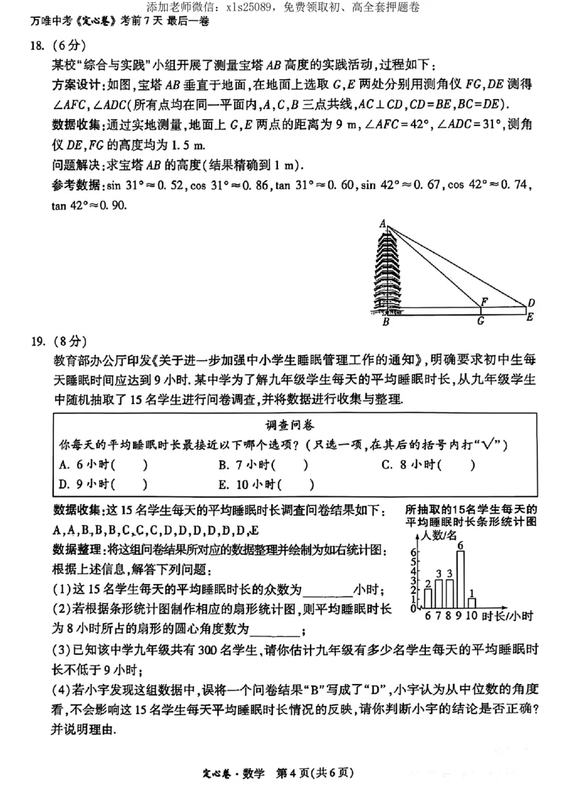 万唯定心卷数学_初中资料合集_万唯2025版万唯中考《定心卷》全国地方版实时更新（已更11省）_2025万唯中考《定心卷》7科（湖北）