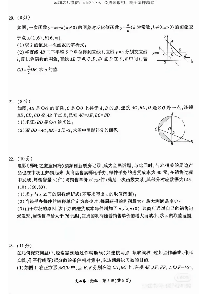 万唯定心卷数学_初中资料合集_万唯2025版万唯中考《定心卷》全国地方版实时更新（已更11省）_2025万唯中考《定心卷》7科（湖北）