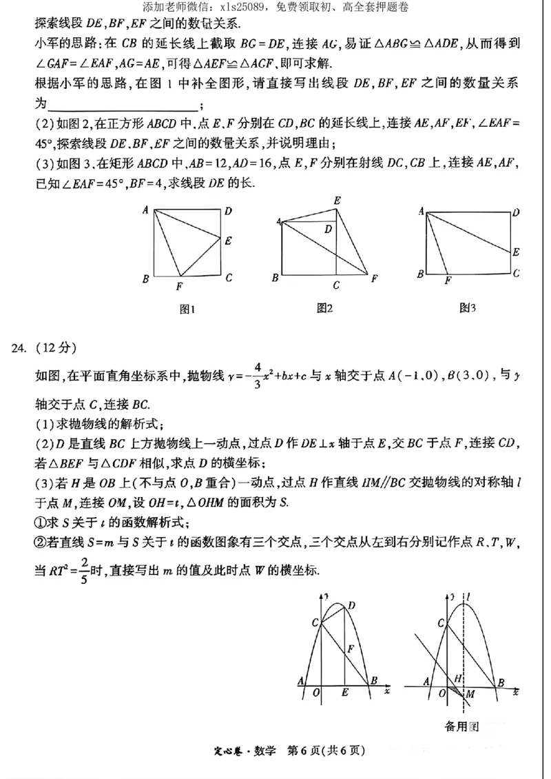 万唯定心卷数学_初中资料合集_万唯2025版万唯中考《定心卷》全国地方版实时更新（已更11省）_2025万唯中考《定心卷》7科（湖北）
