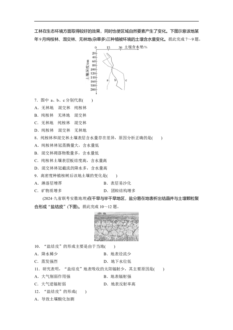专题5　主题5　土壤发育_9.2025地理总复习_2025年新高考资料_二轮复习_2025年高考地理二轮复习讲义+专题强化练（学生版）_专题强化练
