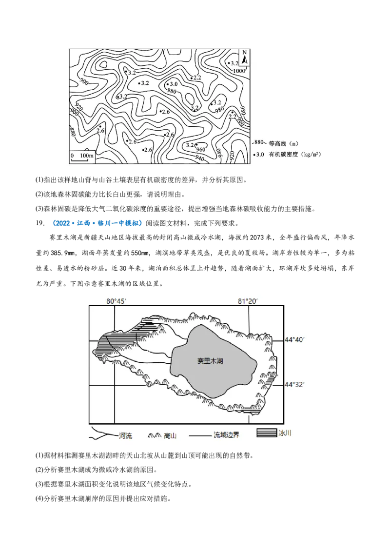 专题11自然地理环境的整体性与差异性-备战2023年高考地理一轮复习精讲精练（原卷版）_9.2025地理总复习_2023年新高考复习资料_一轮复习_备战2023年高考地理一轮复习精讲精练