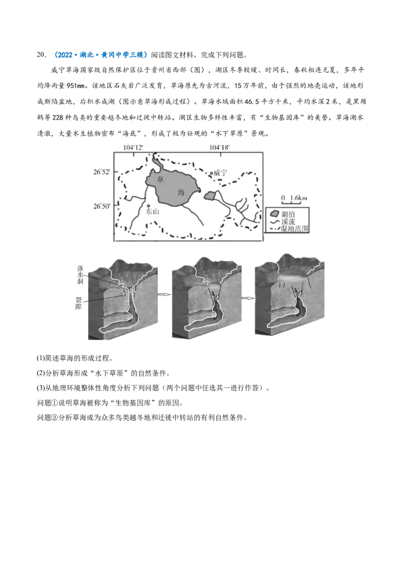 专题11自然地理环境的整体性与差异性-备战2023年高考地理一轮复习精讲精练（原卷版）_9.2025地理总复习_2023年新高考复习资料_一轮复习_备战2023年高考地理一轮复习精讲精练
