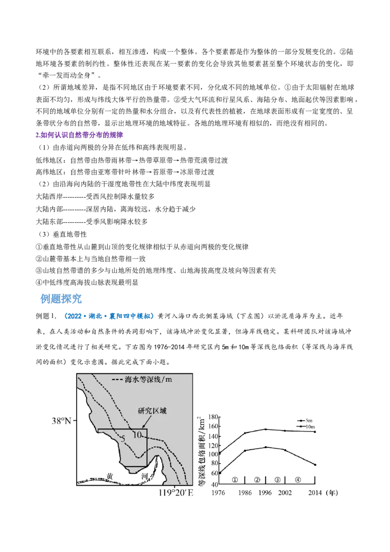 专题11自然地理环境的整体性与差异性-备战2023年高考地理一轮复习精讲精练（原卷版）_9.2025地理总复习_2023年新高考复习资料_一轮复习_备战2023年高考地理一轮复习精讲精练