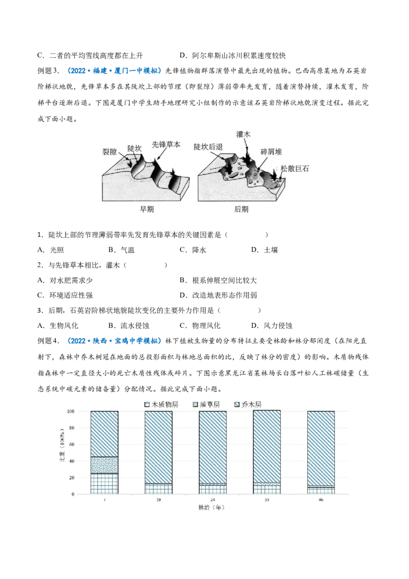 专题11自然地理环境的整体性与差异性-备战2023年高考地理一轮复习精讲精练（原卷版）_9.2025地理总复习_2023年新高考复习资料_一轮复习_备战2023年高考地理一轮复习精讲精练