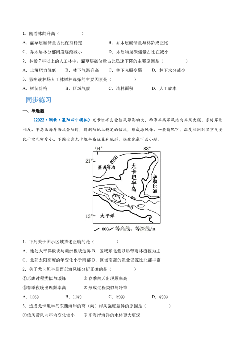 专题11自然地理环境的整体性与差异性-备战2023年高考地理一轮复习精讲精练（原卷版）_9.2025地理总复习_2023年新高考复习资料_一轮复习_备战2023年高考地理一轮复习精讲精练