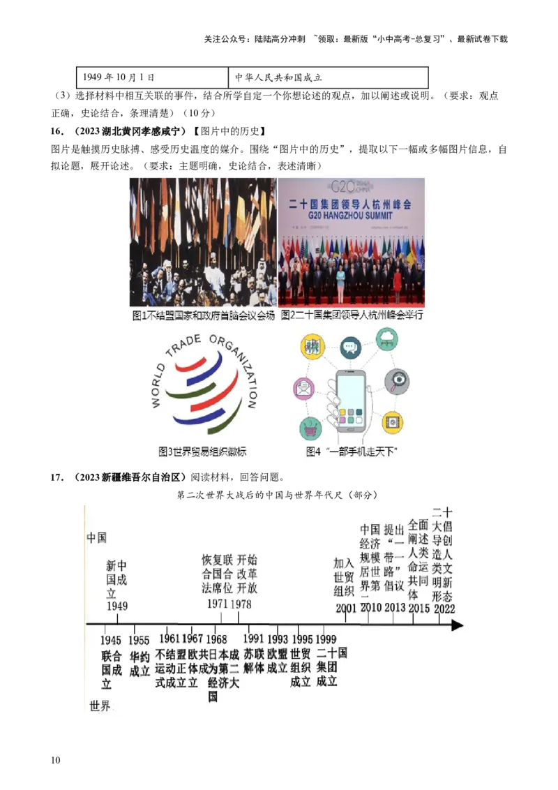 通关07开放性试题专练（原卷版）_02中考总复习（2026版更新中）_06-历史-中考总复习_2024年中考复习资料_三轮复习_备战2024年中考历史抢分秘籍（全国通用）_考前抢分通关