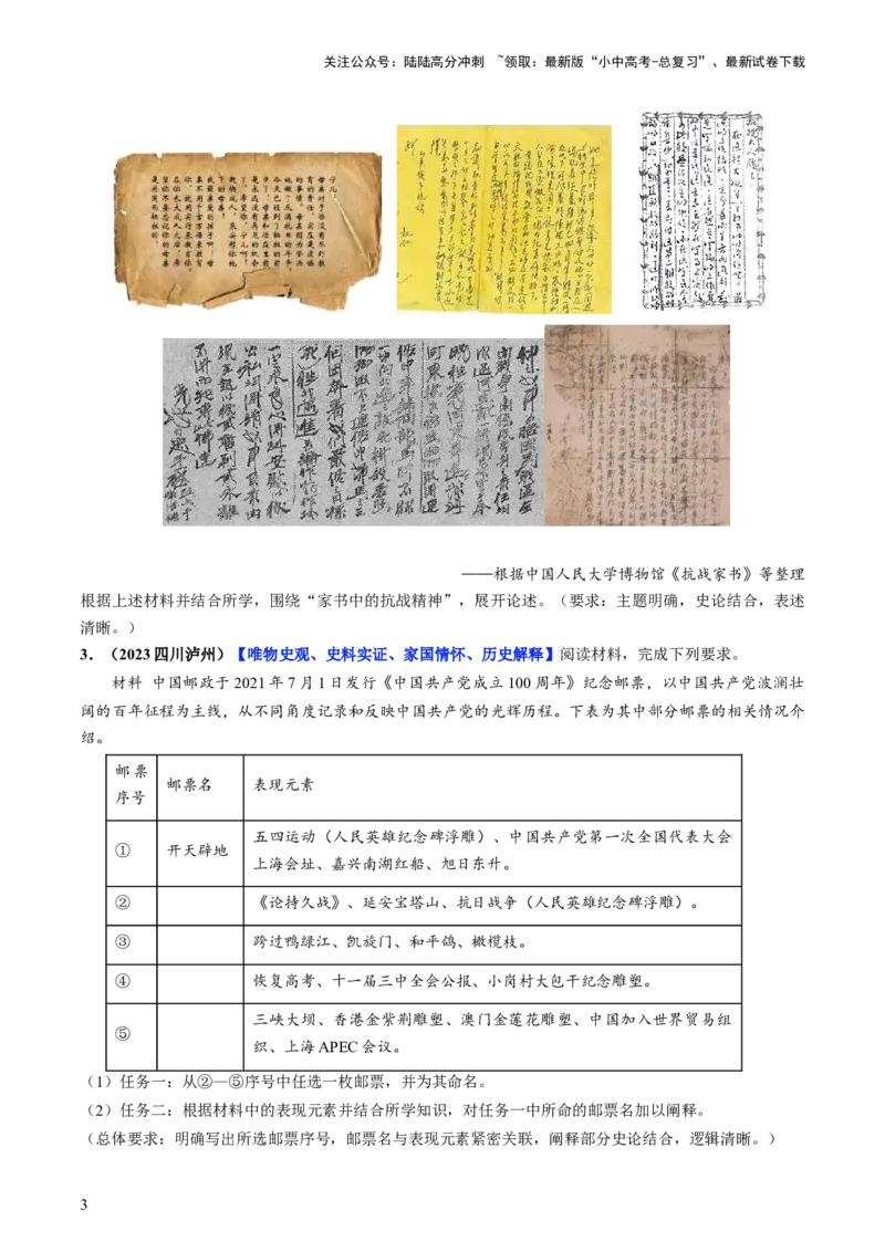 通关07开放性试题专练（原卷版）_02中考总复习（2026版更新中）_06-历史-中考总复习_2024年中考复习资料_三轮复习_备战2024年中考历史抢分秘籍（全国通用）_考前抢分通关