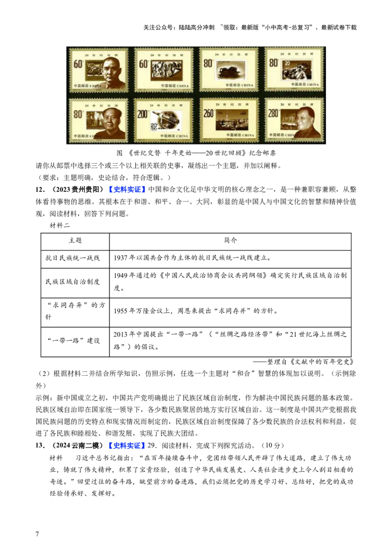 通关07开放性试题专练（原卷版）_02中考总复习（2026版更新中）_06-历史-中考总复习_2024年中考复习资料_三轮复习_备战2024年中考历史抢分秘籍（全国通用）_考前抢分通关