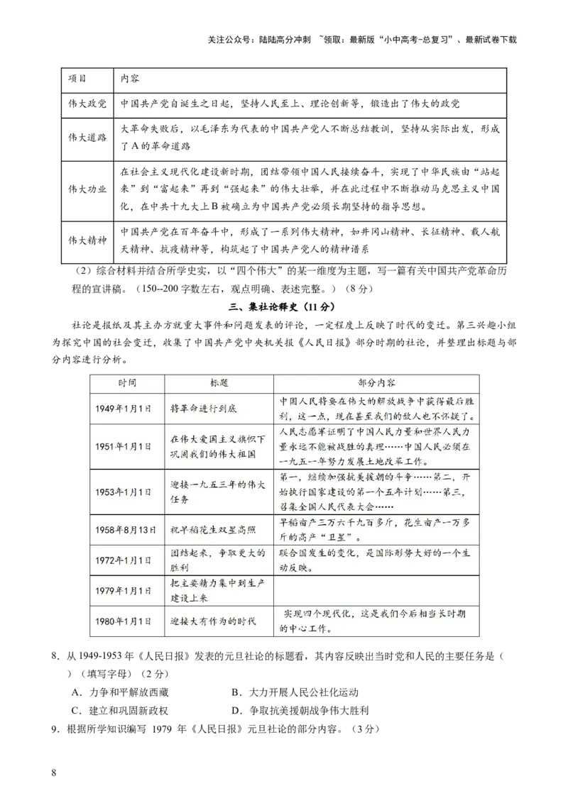 通关07开放性试题专练（原卷版）_02中考总复习（2026版更新中）_06-历史-中考总复习_2024年中考复习资料_三轮复习_备战2024年中考历史抢分秘籍（全国通用）_考前抢分通关