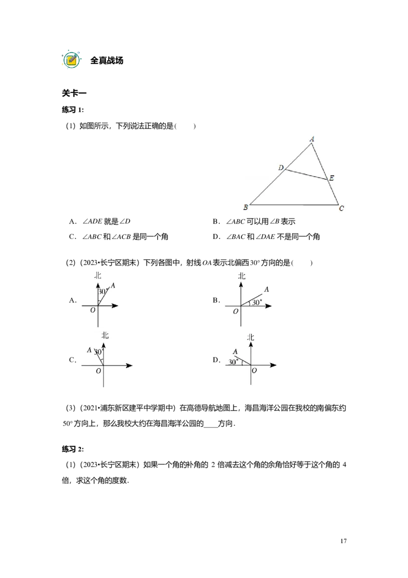 FY25暑假预初B14角的计算学生版4.0_初中资料合集_2025年秋初中《789年级暑假数学讲义》含6升7衔接（学生+教师版）上海专版_预初_志高_学生版PDF
