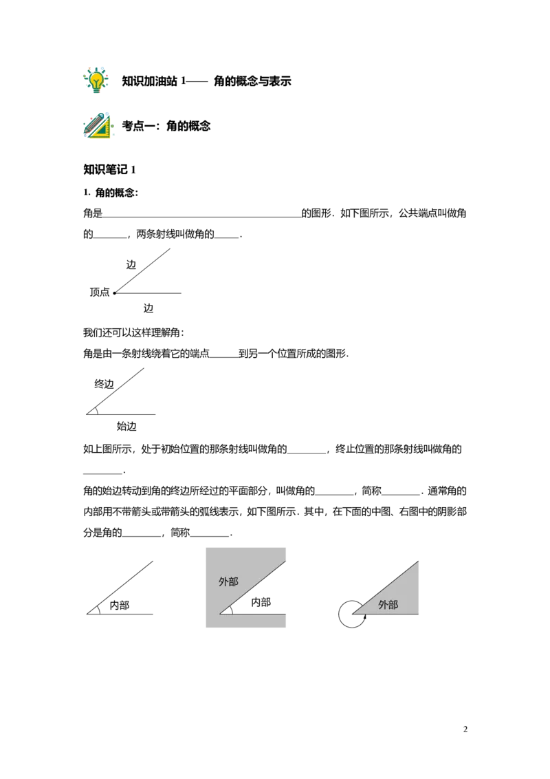 FY25暑假预初B14角的计算学生版4.0_初中资料合集_2025年秋初中《789年级暑假数学讲义》含6升7衔接（学生+教师版）上海专版_预初_志高_学生版PDF