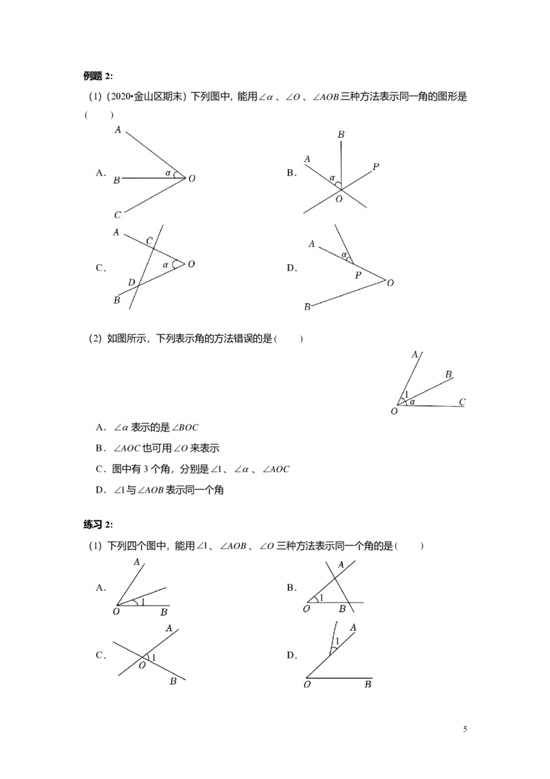 FY25暑假预初B14角的计算学生版4.0_初中资料合集_2025年秋初中《789年级暑假数学讲义》含6升7衔接（学生+教师版）上海专版_预初_志高_学生版PDF