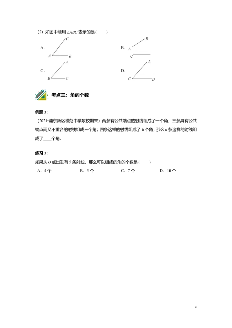 FY25暑假预初B14角的计算学生版4.0_初中资料合集_2025年秋初中《789年级暑假数学讲义》含6升7衔接（学生+教师版）上海专版_预初_志高_学生版PDF