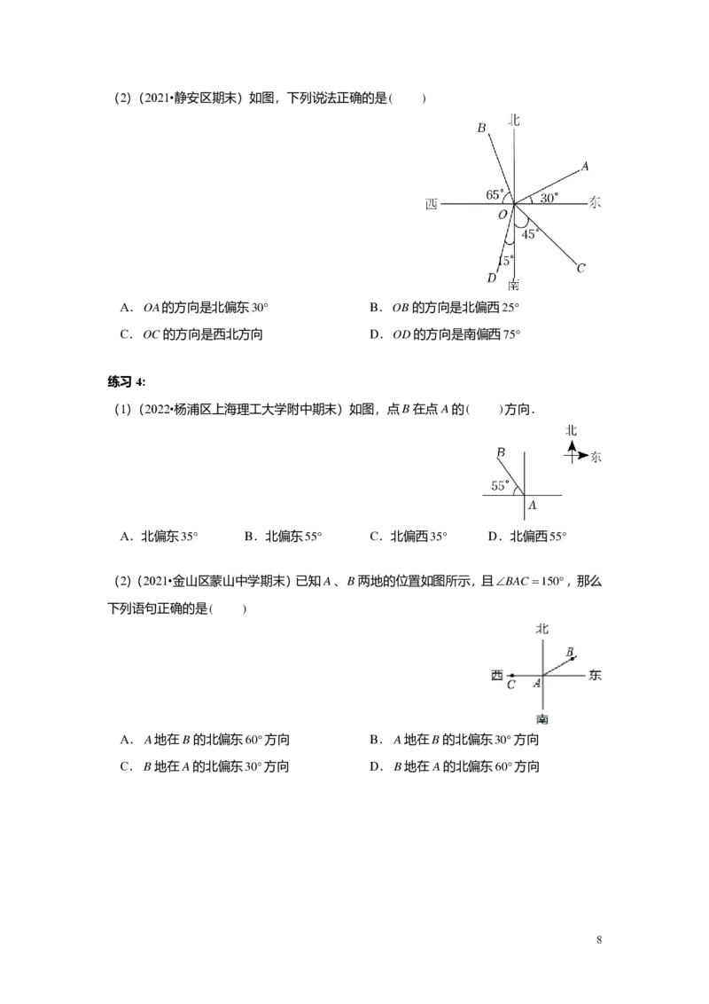 FY25暑假预初B14角的计算学生版4.0_初中资料合集_2025年秋初中《789年级暑假数学讲义》含6升7衔接（学生+教师版）上海专版_预初_志高_学生版PDF