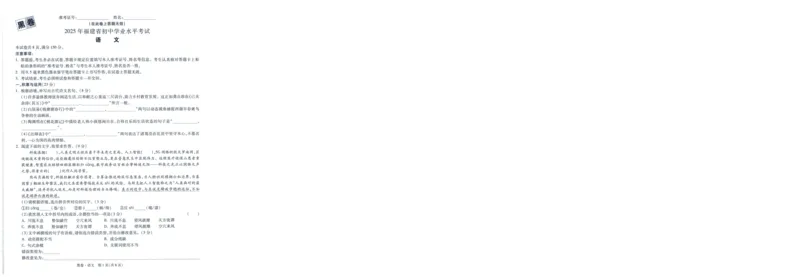 A42025版WW黑白卷语文黑卷_初中资料合集_2025《万唯中考&bull;黑白卷》多地方版（更30省）_2025《万唯中考&bull;黑白卷》7科全套（福建）_2025版《WW中考黑白卷》（福建专版）(A4)