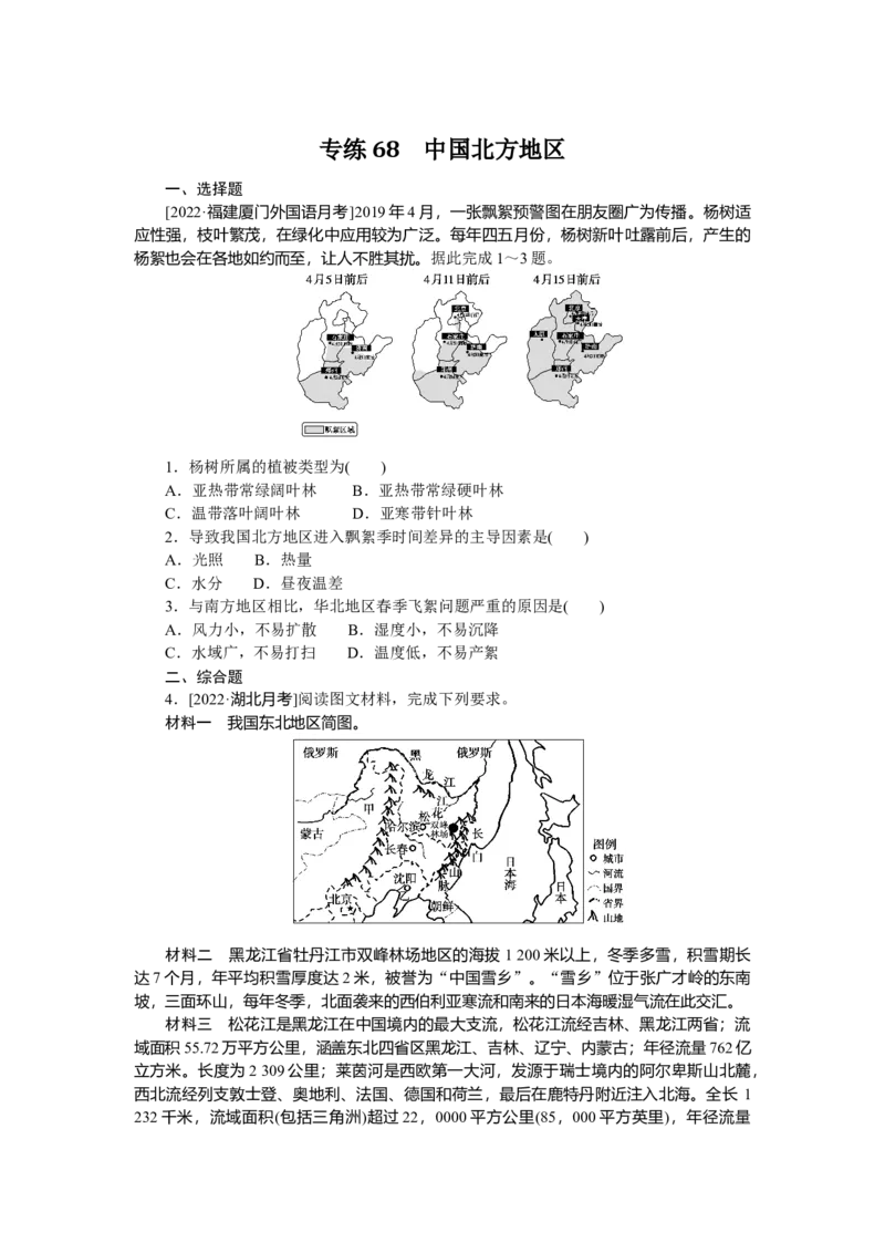 专练68_9.2025地理总复习_赠品通用版（老高考）复习资料_专项复习_2023《微专题&middot;小练习》&middot;地理&middot;L-9