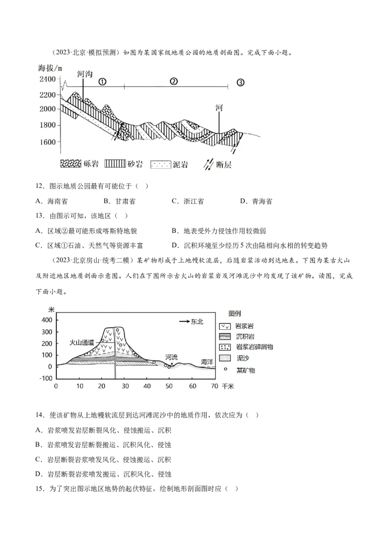 6.5地质剖面图的判读-备战2024年高考地理一轮复习微专题微考点专项训练（全国通用）（原卷版）_9.2025地理总复习_2024年新高考资料_3.2024专项复习