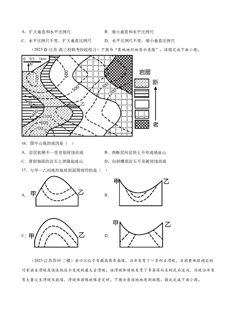 6.5地质剖面图的判读-备战2024年高考地理一轮复习微专题微考点专项训练（全国通用）（原卷版）_9.2025地理总复习_2024年新高考资料_3.2024专项复习
