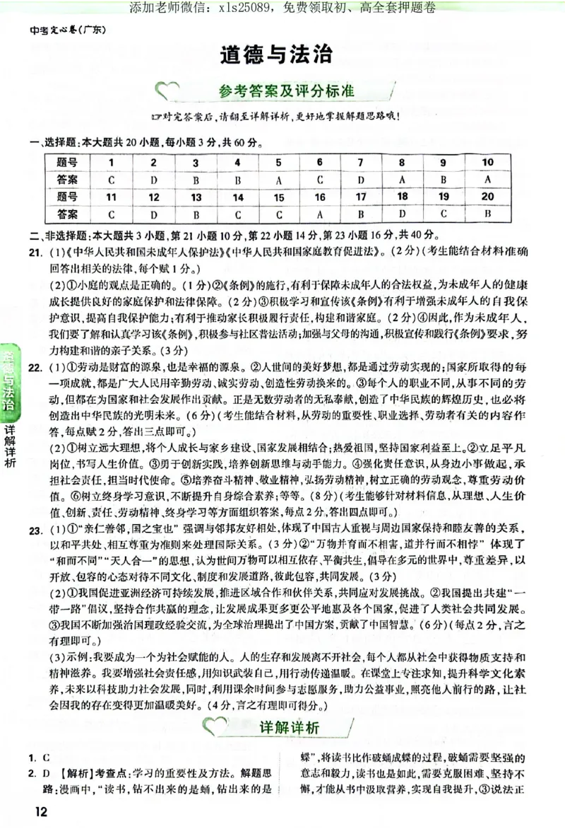 2025《万唯中考&bull;广东定心卷》道法答案_初中资料合集_万唯2025版万唯中考《定心卷》全国地方版实时更新（已更11省）_2025万唯中考《定心卷》7科（广东）
