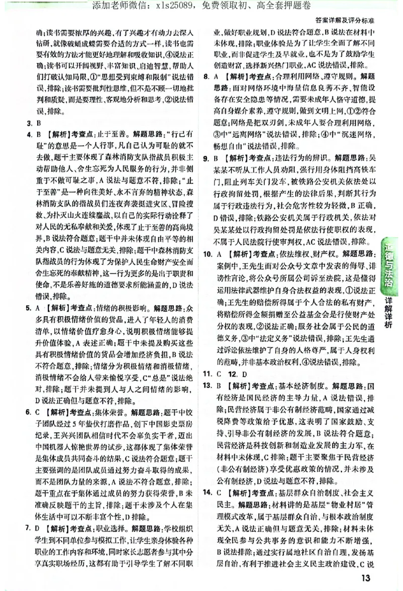 2025《万唯中考&bull;广东定心卷》道法答案_初中资料合集_万唯2025版万唯中考《定心卷》全国地方版实时更新（已更11省）_2025万唯中考《定心卷》7科（广东）