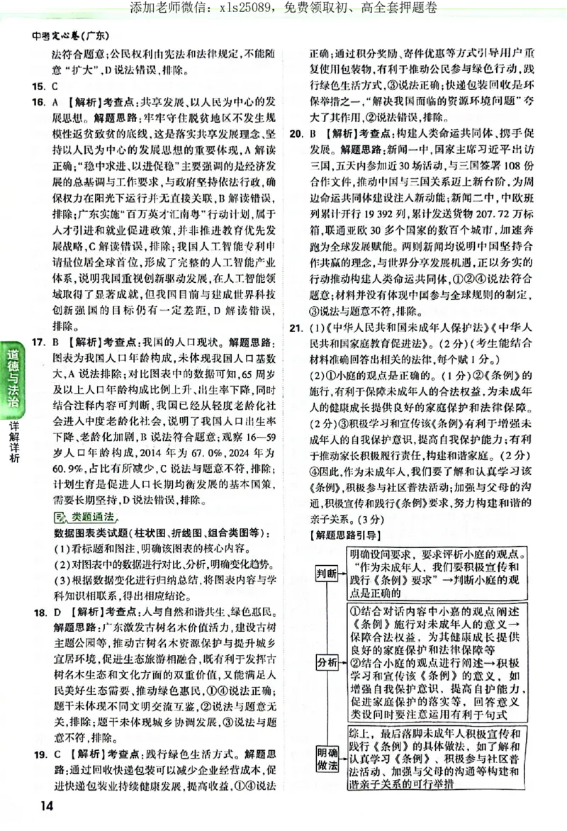 2025《万唯中考&bull;广东定心卷》道法答案_初中资料合集_万唯2025版万唯中考《定心卷》全国地方版实时更新（已更11省）_2025万唯中考《定心卷》7科（广东）