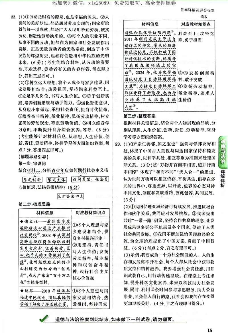 2025《万唯中考&bull;广东定心卷》道法答案_初中资料合集_万唯2025版万唯中考《定心卷》全国地方版实时更新（已更11省）_2025万唯中考《定心卷》7科（广东）