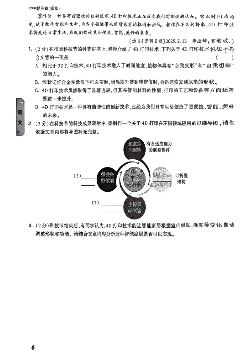 重难点新考法_初中资料合集_2025《万唯中考&bull;黑白卷》多地方版（更30省）_2025《万唯中考&bull;黑白卷》7科全套（湖北）_历史道法_新考法及答案