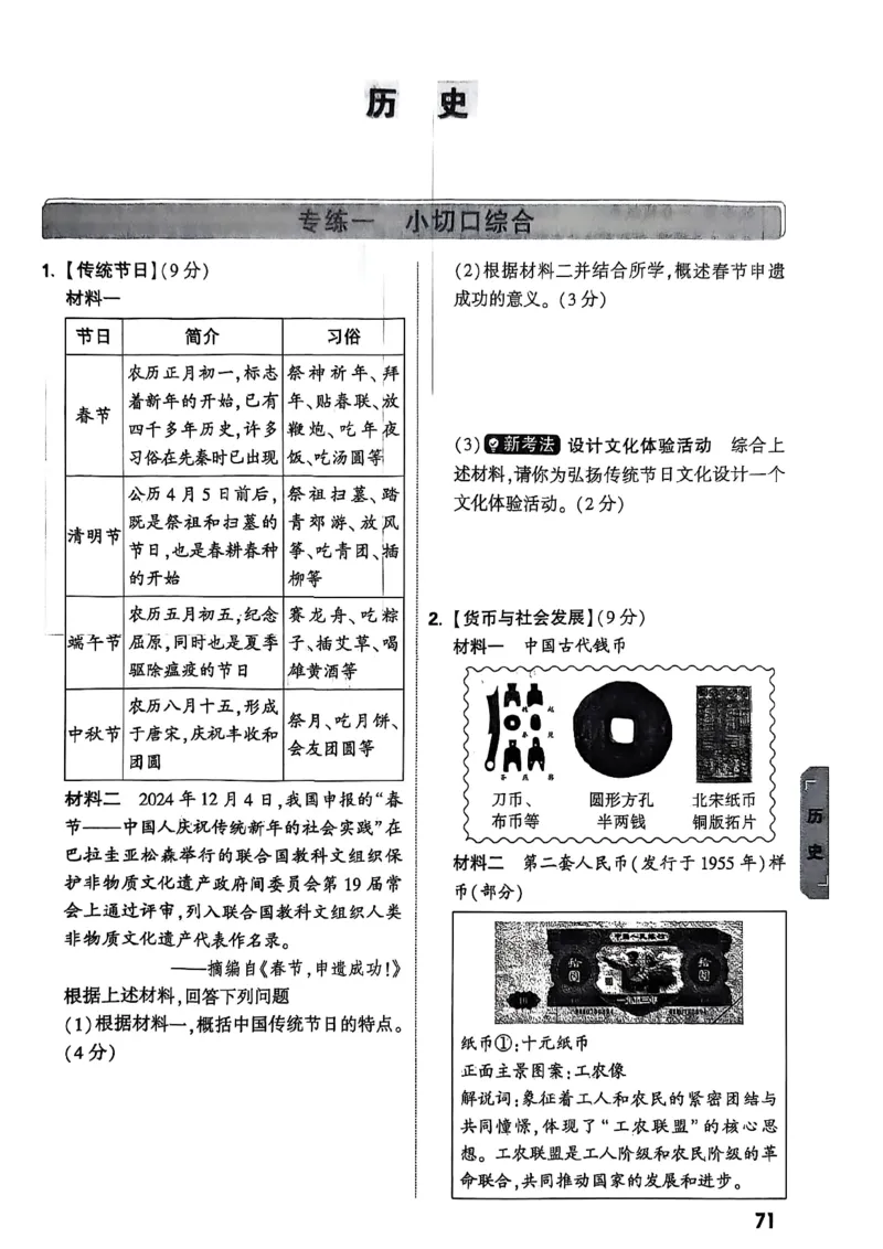 重难点新考法_初中资料合集_2025《万唯中考&bull;黑白卷》多地方版（更30省）_2025《万唯中考&bull;黑白卷》7科全套（湖北）_历史道法_新考法及答案