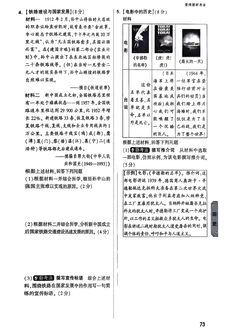重难点新考法_初中资料合集_2025《万唯中考&bull;黑白卷》多地方版（更30省）_2025《万唯中考&bull;黑白卷》7科全套（湖北）_历史道法_新考法及答案