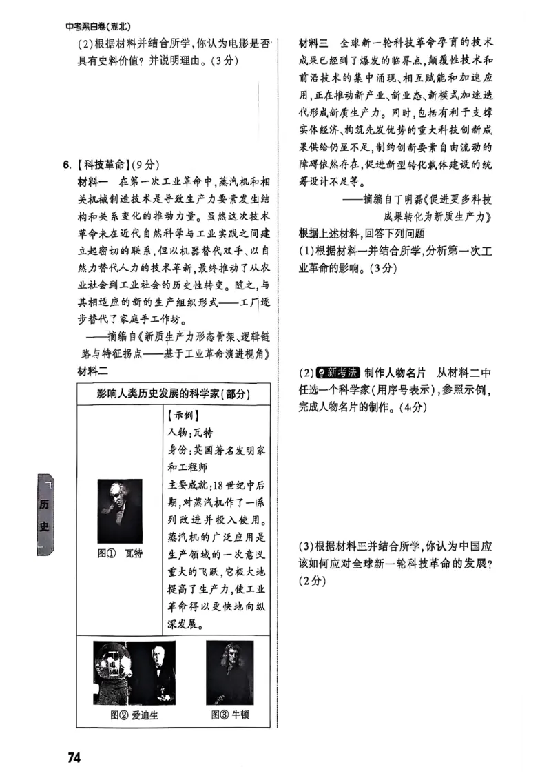 重难点新考法_初中资料合集_2025《万唯中考&bull;黑白卷》多地方版（更30省）_2025《万唯中考&bull;黑白卷》7科全套（湖北）_历史道法_新考法及答案