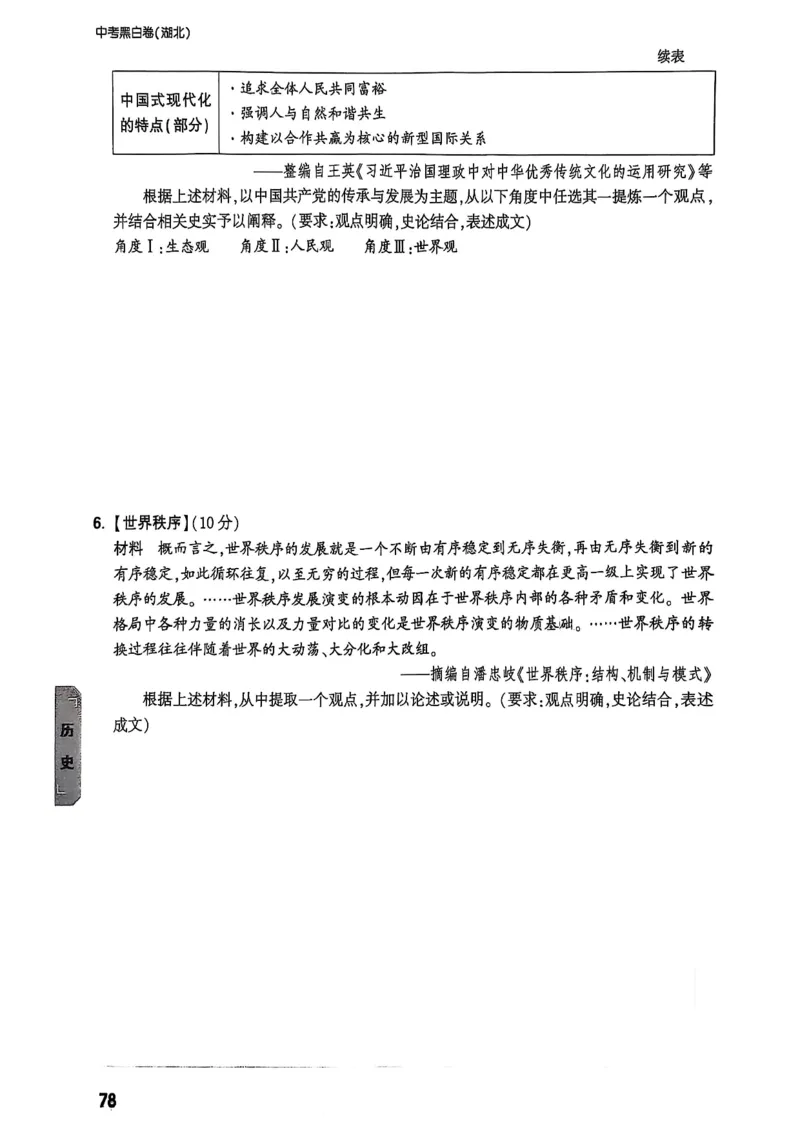 重难点新考法_初中资料合集_2025《万唯中考&bull;黑白卷》多地方版（更30省）_2025《万唯中考&bull;黑白卷》7科全套（湖北）_历史道法_新考法及答案