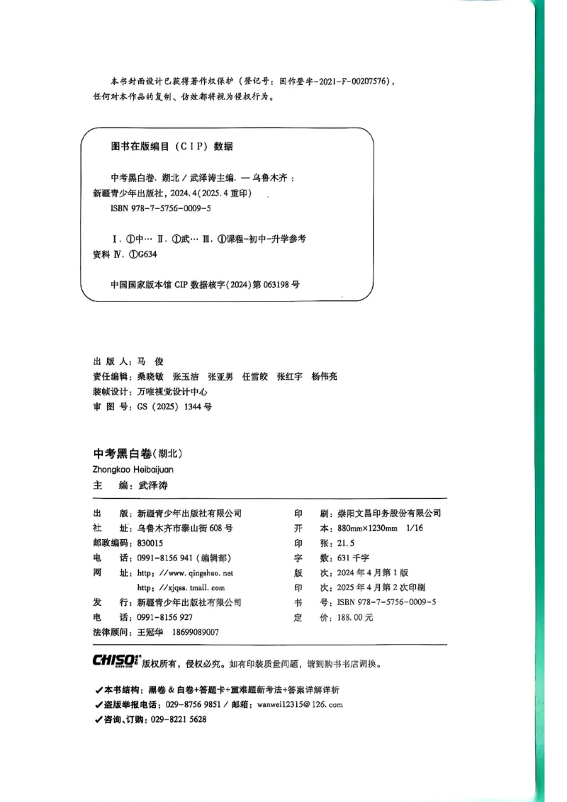 重难点新考法_初中资料合集_2025《万唯中考&bull;黑白卷》多地方版（更30省）_2025《万唯中考&bull;黑白卷》7科全套（湖北）_历史道法_新考法及答案