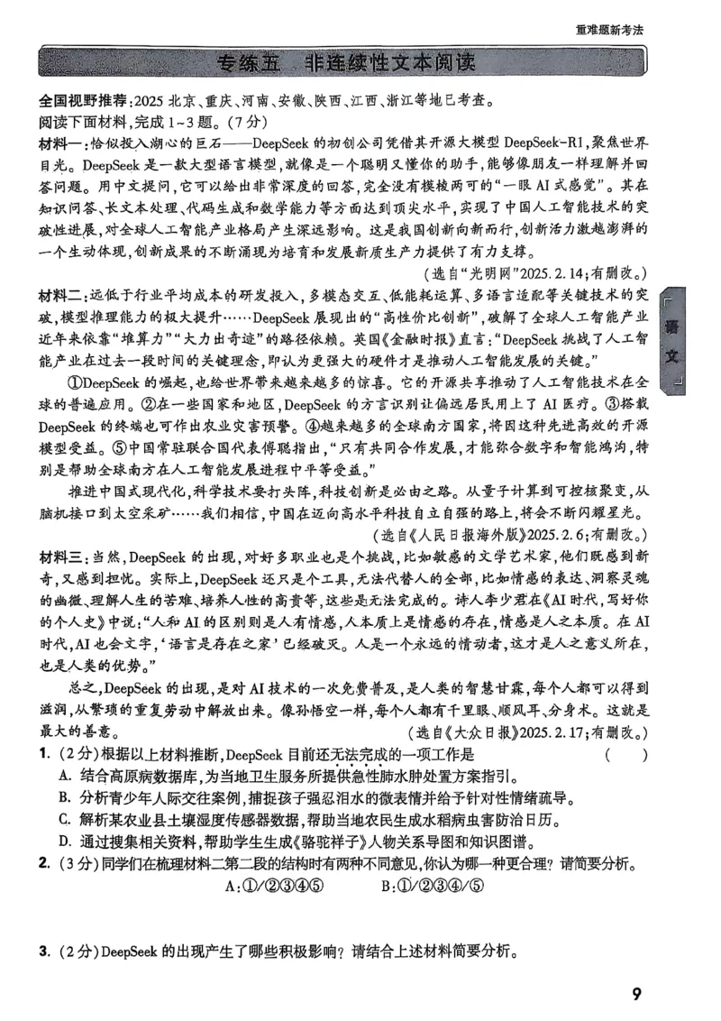 重难点新考法_初中资料合集_2025《万唯中考&bull;黑白卷》多地方版（更30省）_2025《万唯中考&bull;黑白卷》7科全套（湖北）_历史道法_新考法及答案