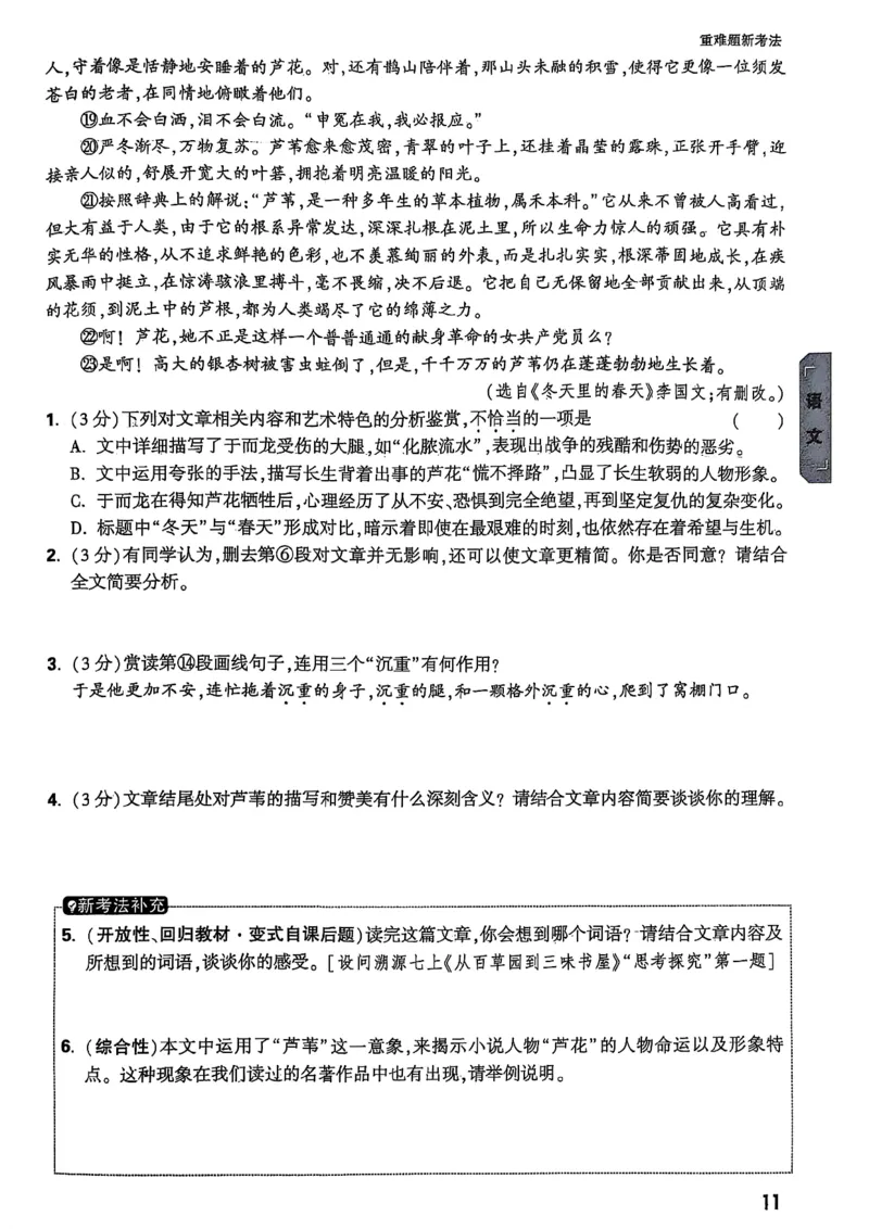 重难点新考法_初中资料合集_2025《万唯中考&bull;黑白卷》多地方版（更30省）_2025《万唯中考&bull;黑白卷》7科全套（湖北）_历史道法_新考法及答案