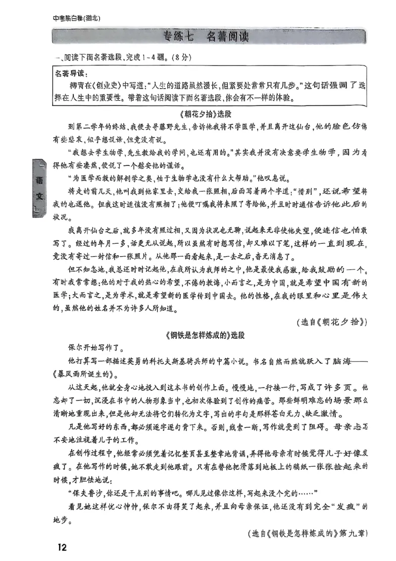 重难点新考法_初中资料合集_2025《万唯中考&bull;黑白卷》多地方版（更30省）_2025《万唯中考&bull;黑白卷》7科全套（湖北）_历史道法_新考法及答案