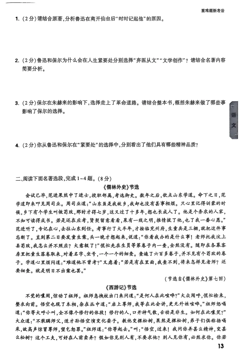 重难点新考法_初中资料合集_2025《万唯中考&bull;黑白卷》多地方版（更30省）_2025《万唯中考&bull;黑白卷》7科全套（湖北）_历史道法_新考法及答案