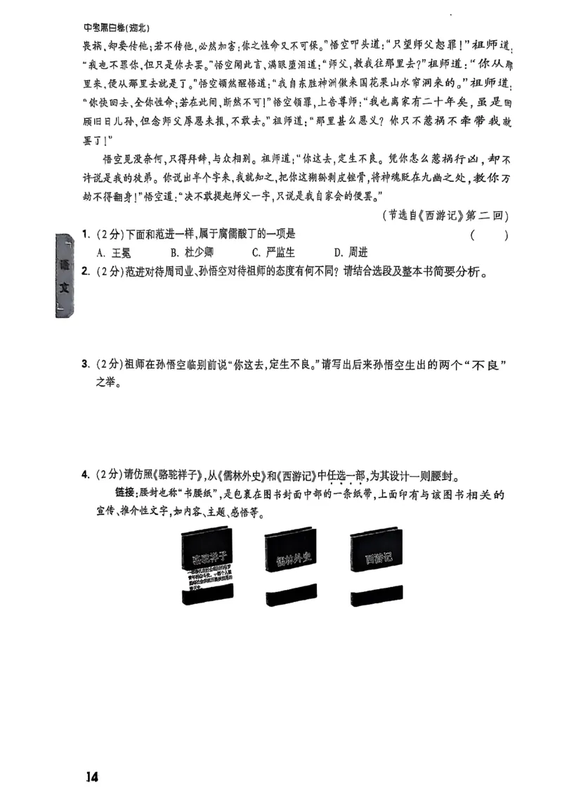 重难点新考法_初中资料合集_2025《万唯中考&bull;黑白卷》多地方版（更30省）_2025《万唯中考&bull;黑白卷》7科全套（湖北）_历史道法_新考法及答案