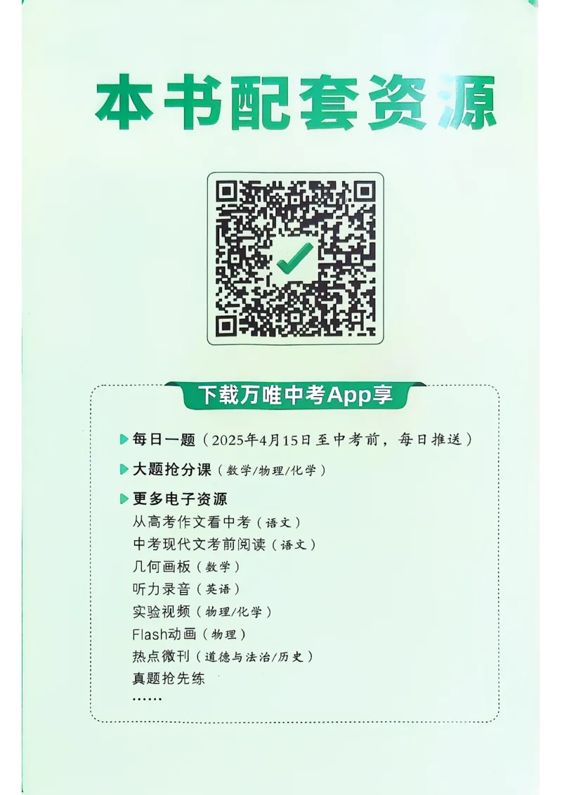重难点新考法_初中资料合集_2025《万唯中考&bull;黑白卷》多地方版（更30省）_2025《万唯中考&bull;黑白卷》7科全套（湖北）_历史道法_新考法及答案