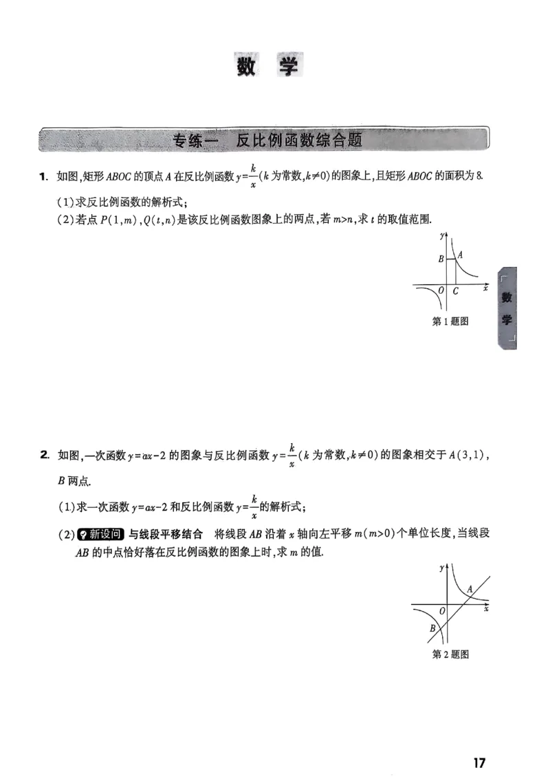 重难点新考法_初中资料合集_2025《万唯中考&bull;黑白卷》多地方版（更30省）_2025《万唯中考&bull;黑白卷》7科全套（湖北）_历史道法_新考法及答案