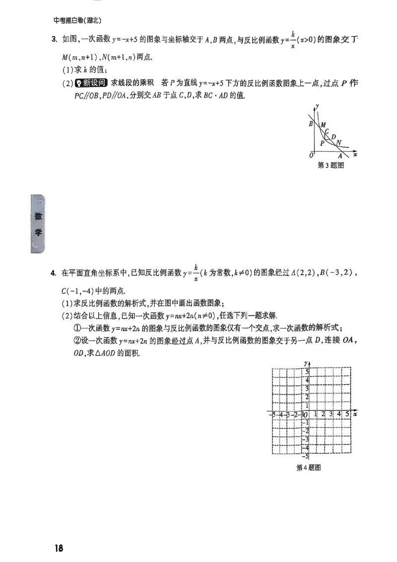 重难点新考法_初中资料合集_2025《万唯中考&bull;黑白卷》多地方版（更30省）_2025《万唯中考&bull;黑白卷》7科全套（湖北）_历史道法_新考法及答案