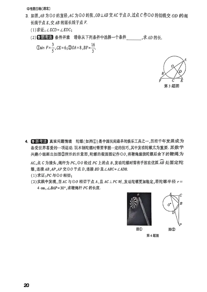 重难点新考法_初中资料合集_2025《万唯中考&bull;黑白卷》多地方版（更30省）_2025《万唯中考&bull;黑白卷》7科全套（湖北）_历史道法_新考法及答案