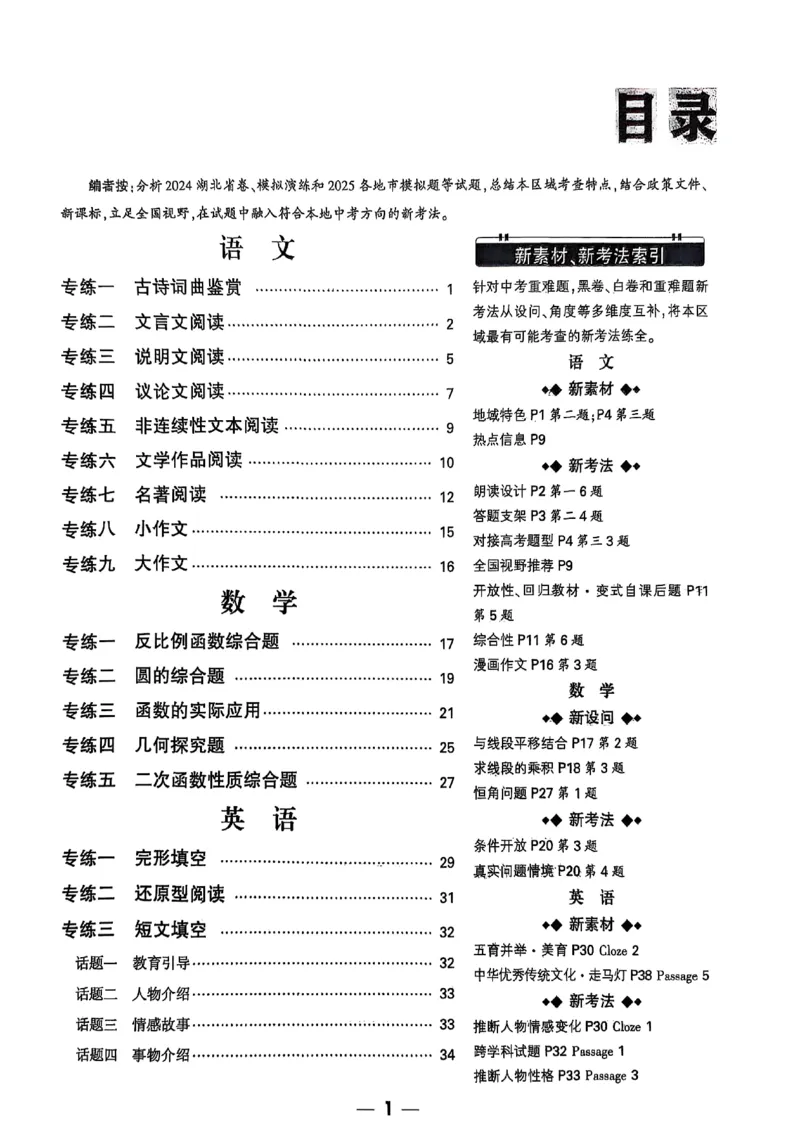 重难点新考法_初中资料合集_2025《万唯中考&bull;黑白卷》多地方版（更30省）_2025《万唯中考&bull;黑白卷》7科全套（湖北）_历史道法_新考法及答案