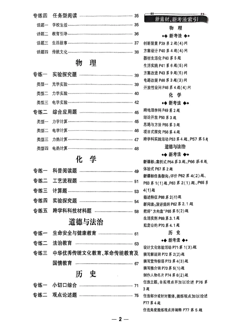 重难点新考法_初中资料合集_2025《万唯中考&bull;黑白卷》多地方版（更30省）_2025《万唯中考&bull;黑白卷》7科全套（湖北）_历史道法_新考法及答案