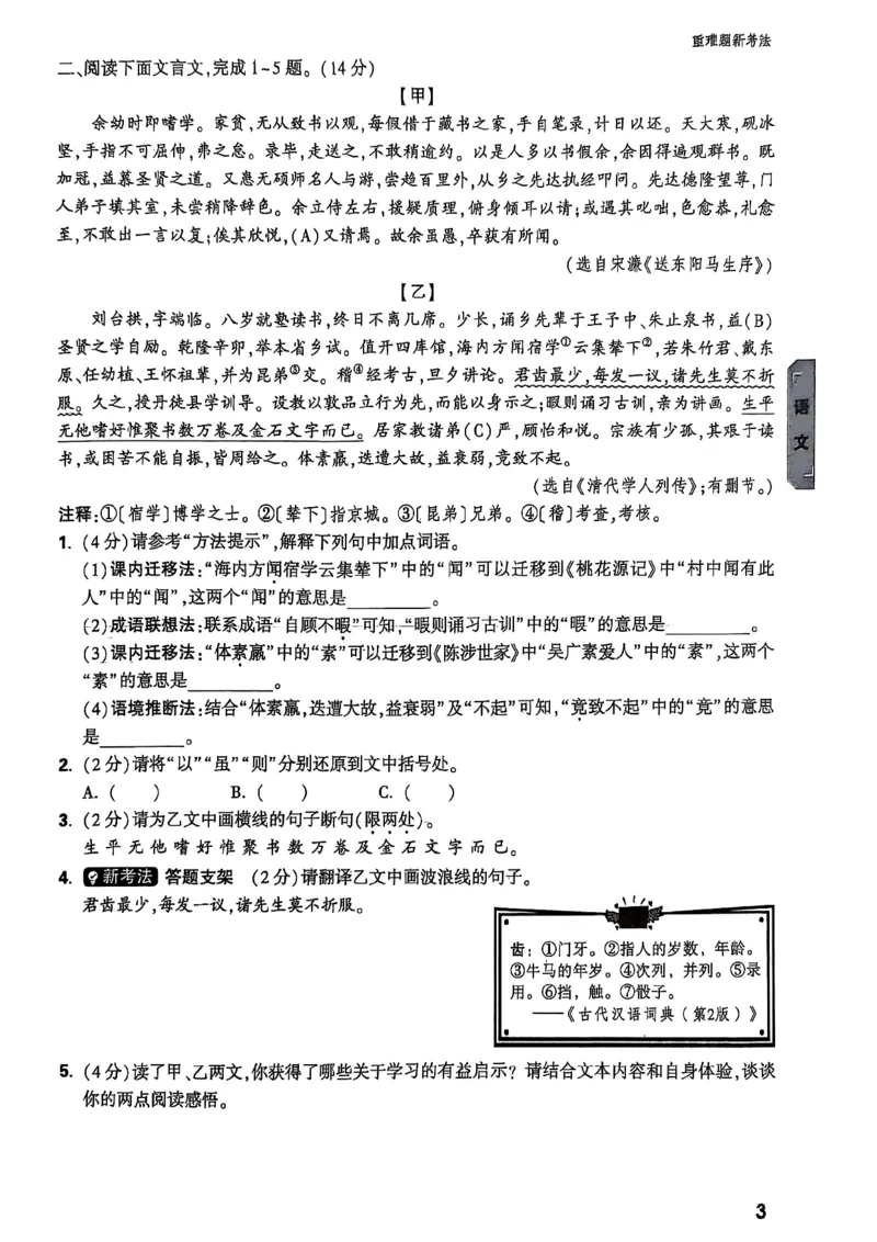 重难点新考法_初中资料合集_2025《万唯中考&bull;黑白卷》多地方版（更30省）_2025《万唯中考&bull;黑白卷》7科全套（湖北）_历史道法_新考法及答案